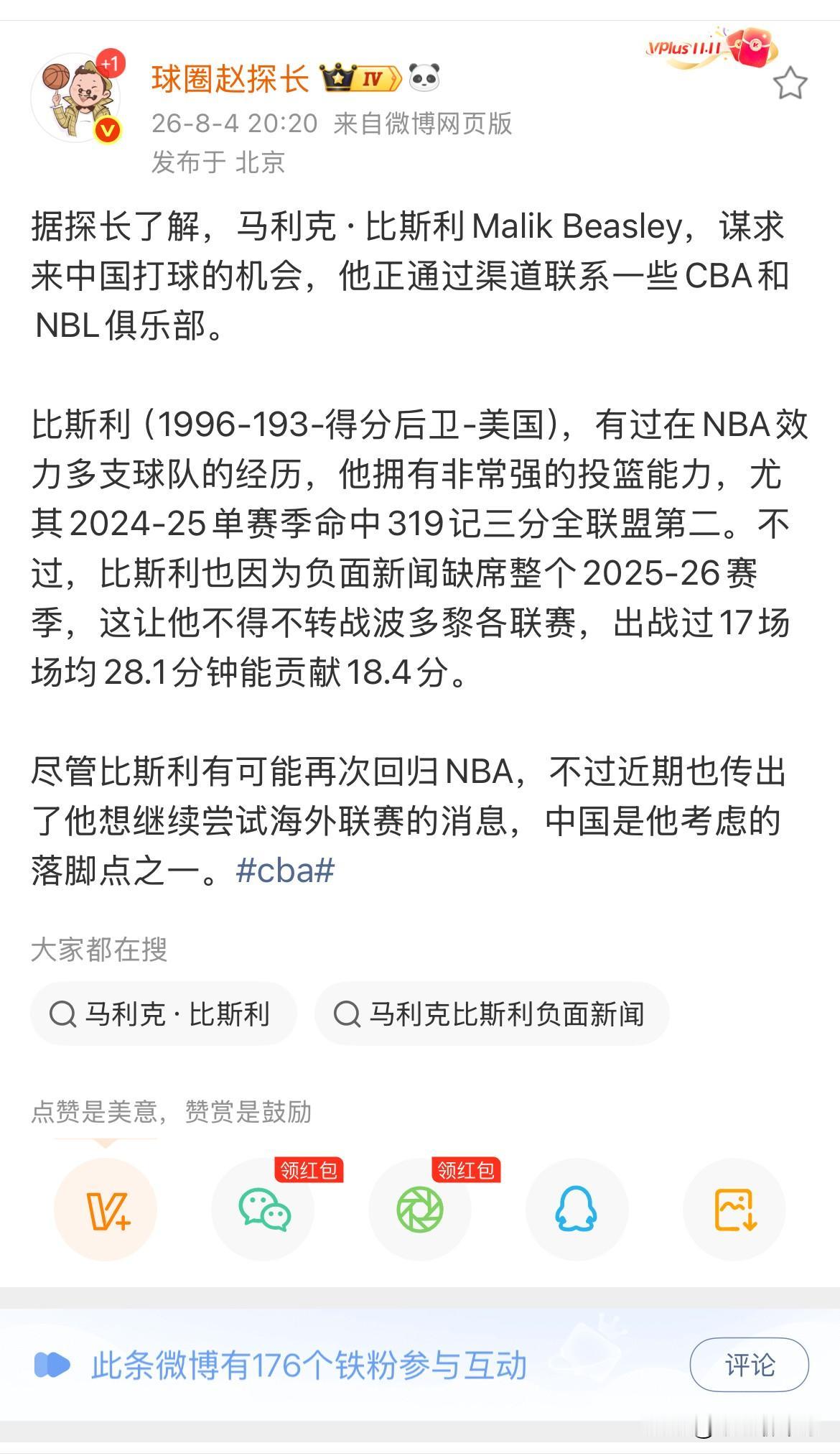 广东宏远男篮锁定锋线大杀器？
据球圈赵探长透露，前NBA锋线大杀器马利克·比斯利