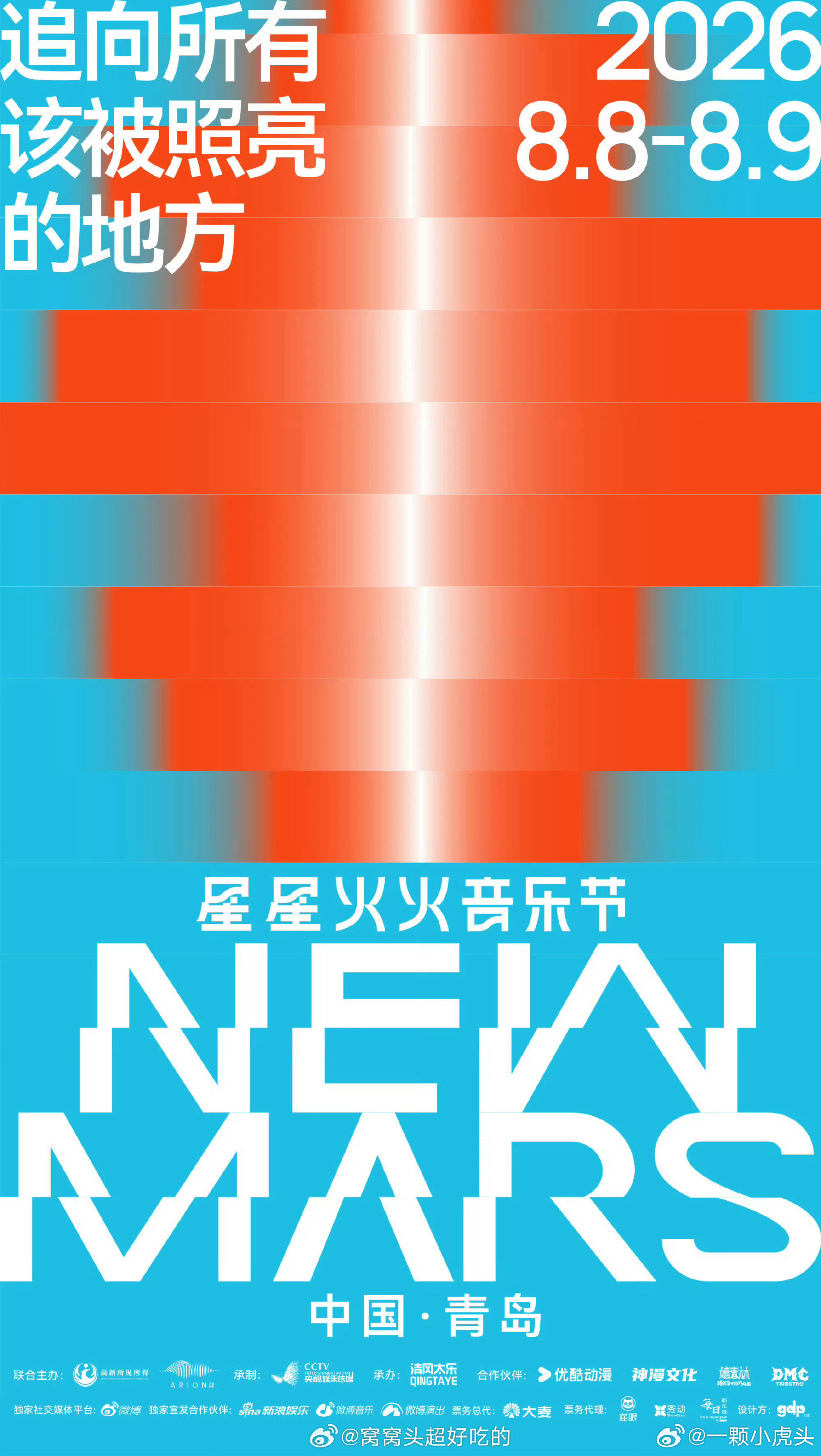 8月任嘉伦青岛音乐节，星星火火音乐节官宣任嘉伦，嘉人姐姐8月份要忙绿起来了！ 