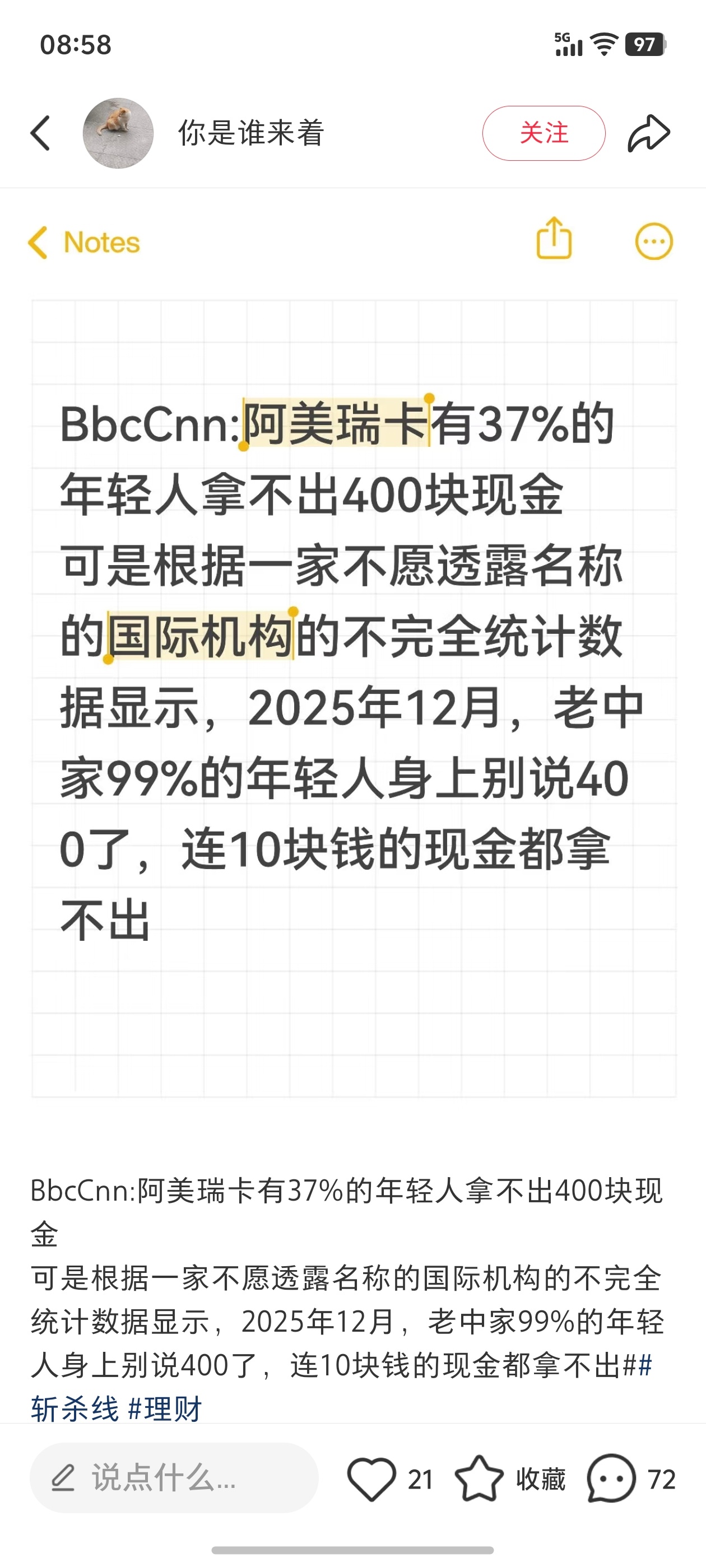 确实，别说10块，我现在连一分钱现金都拿不出来 