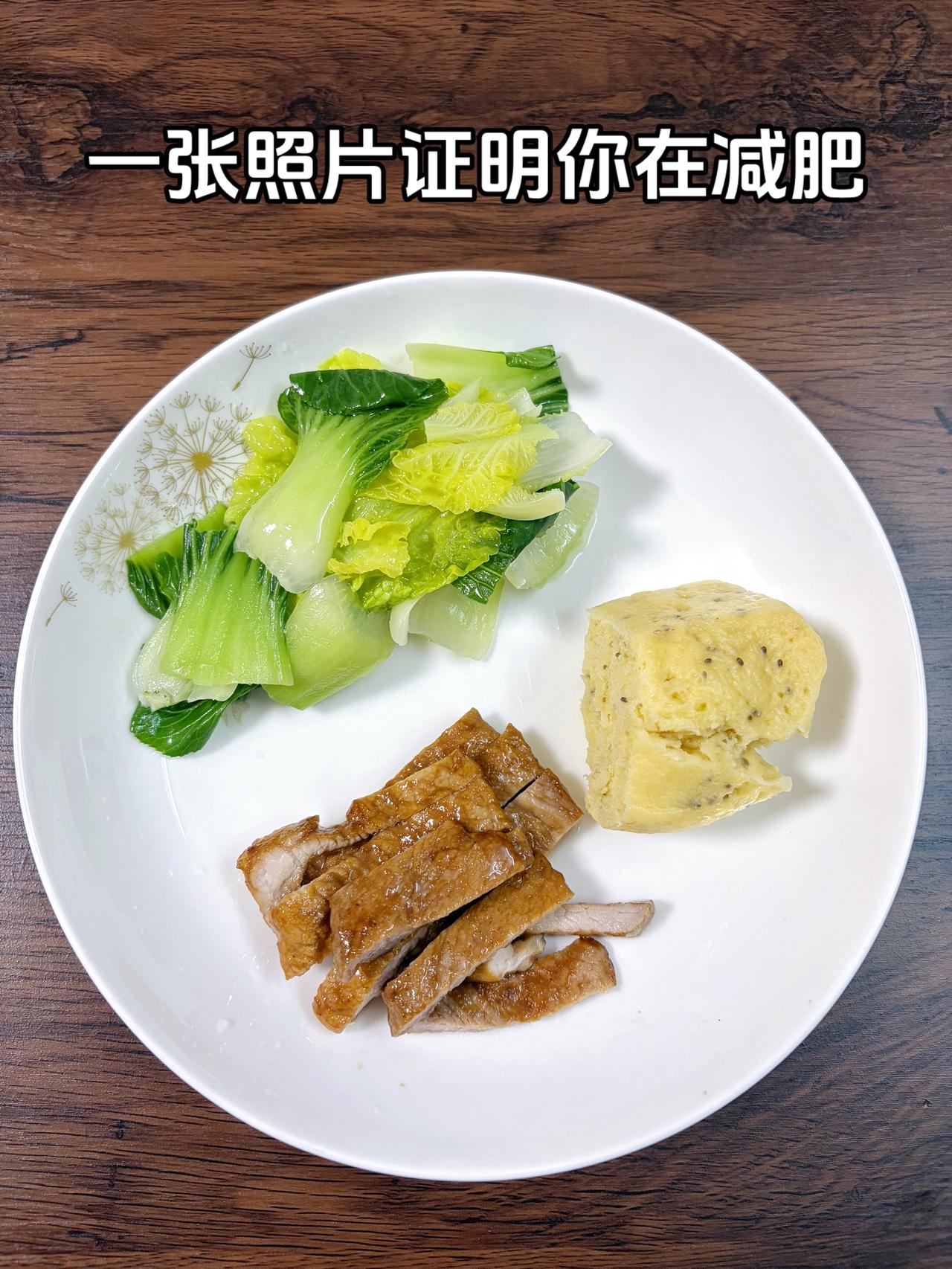 泪水打湿我的减脂餐，目标95斤，加油
今日减脂晚餐：玉米馒头+香煎肉片+水煮青菜