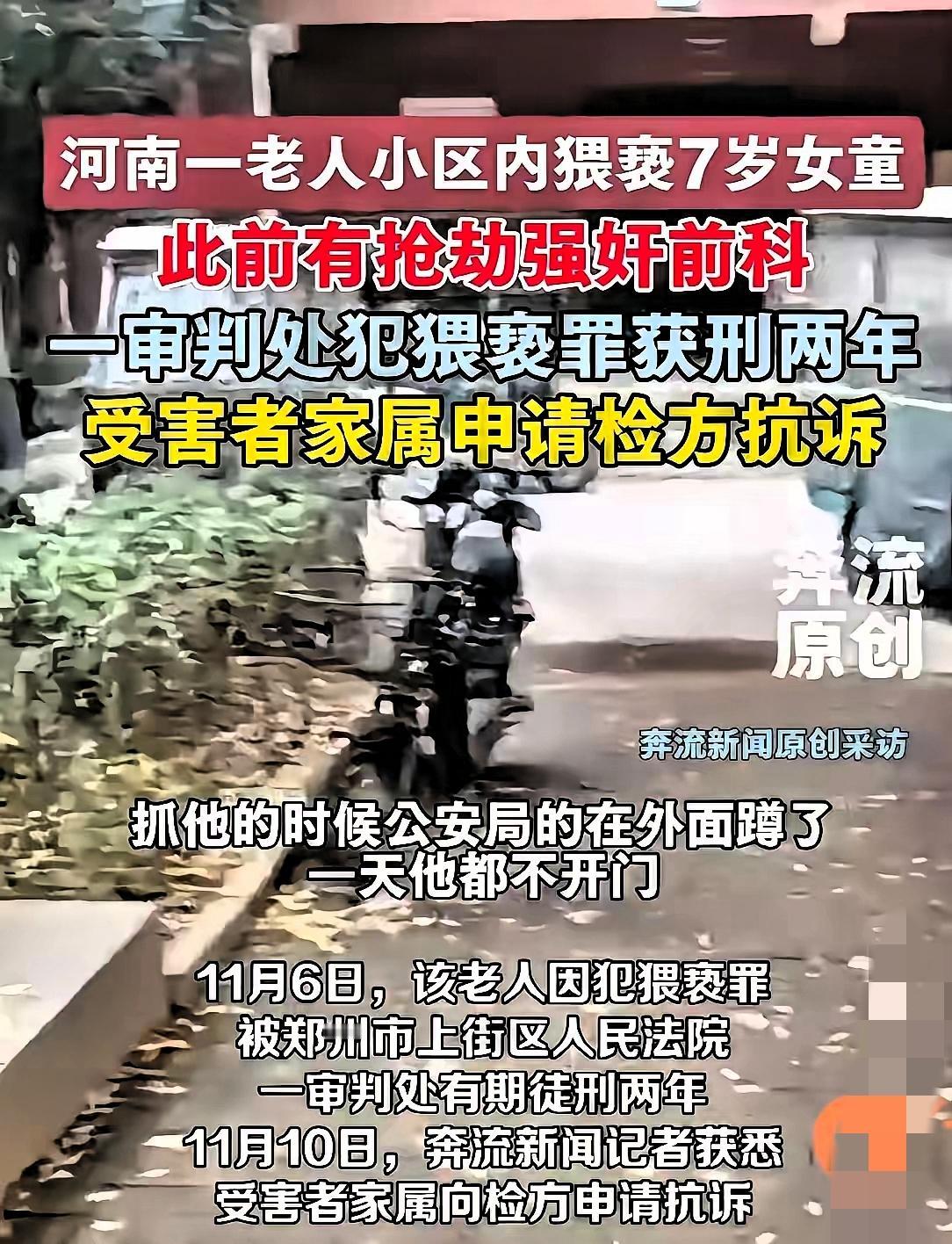 有前科还敢猥亵7岁女童？判2年驳35万索赔，正义不该卡在“证据”上！
 
60岁