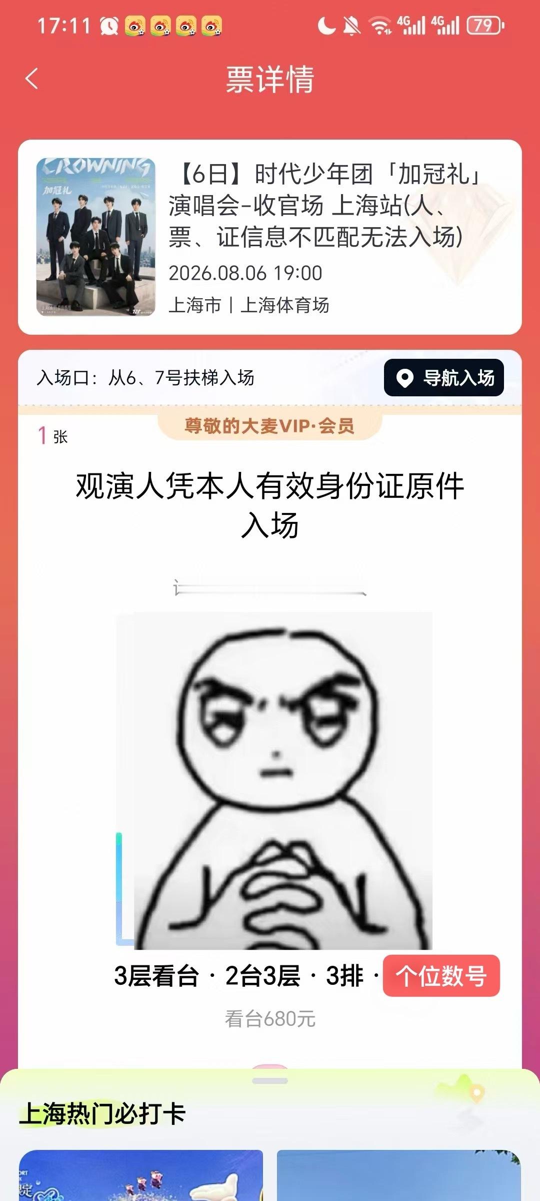 时代少年团周边中转站  平换对面2层16台 6号 