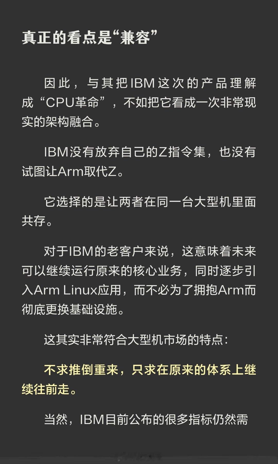 你大爷还是你大爷，IBM真搞了双架构CPU8月24日，IBM在年度Hot Chi