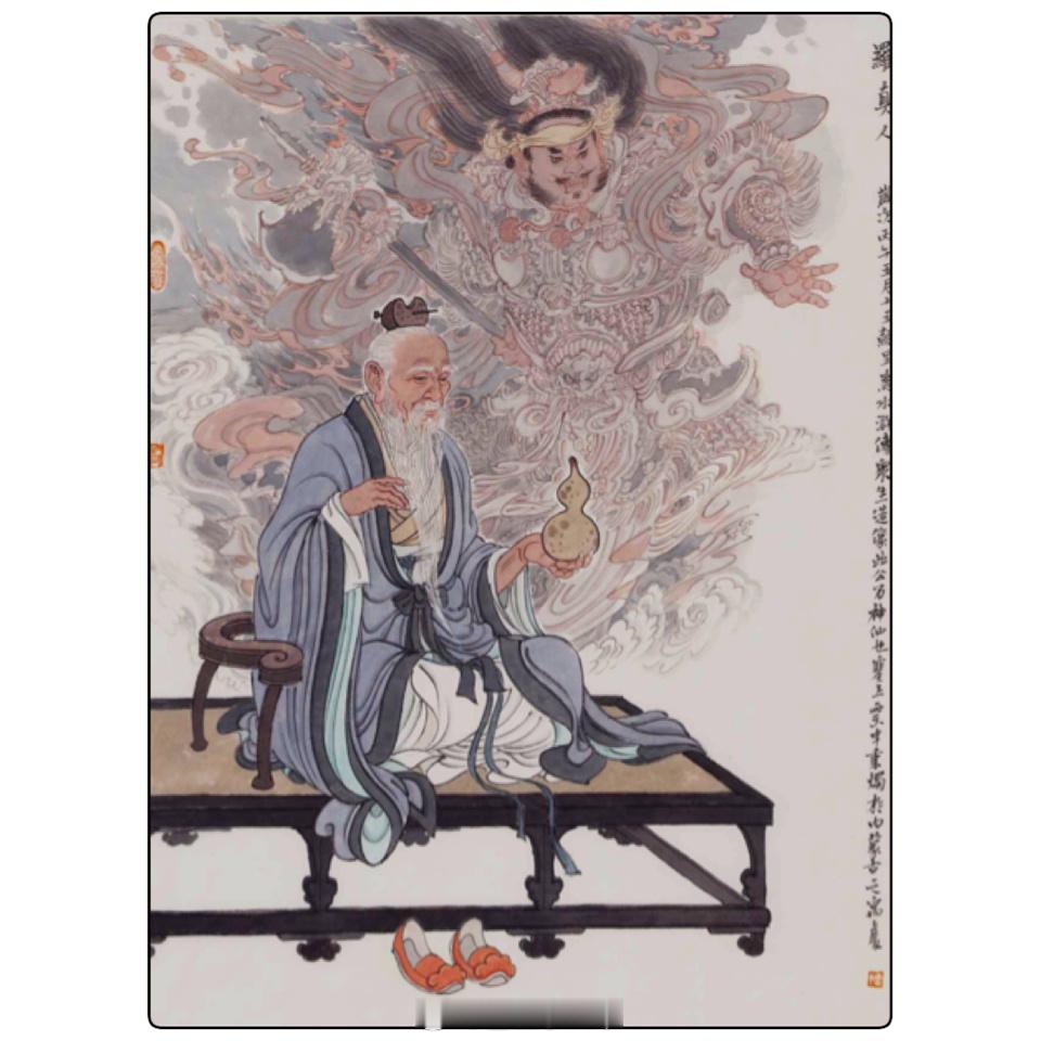 水浒传罗真人 