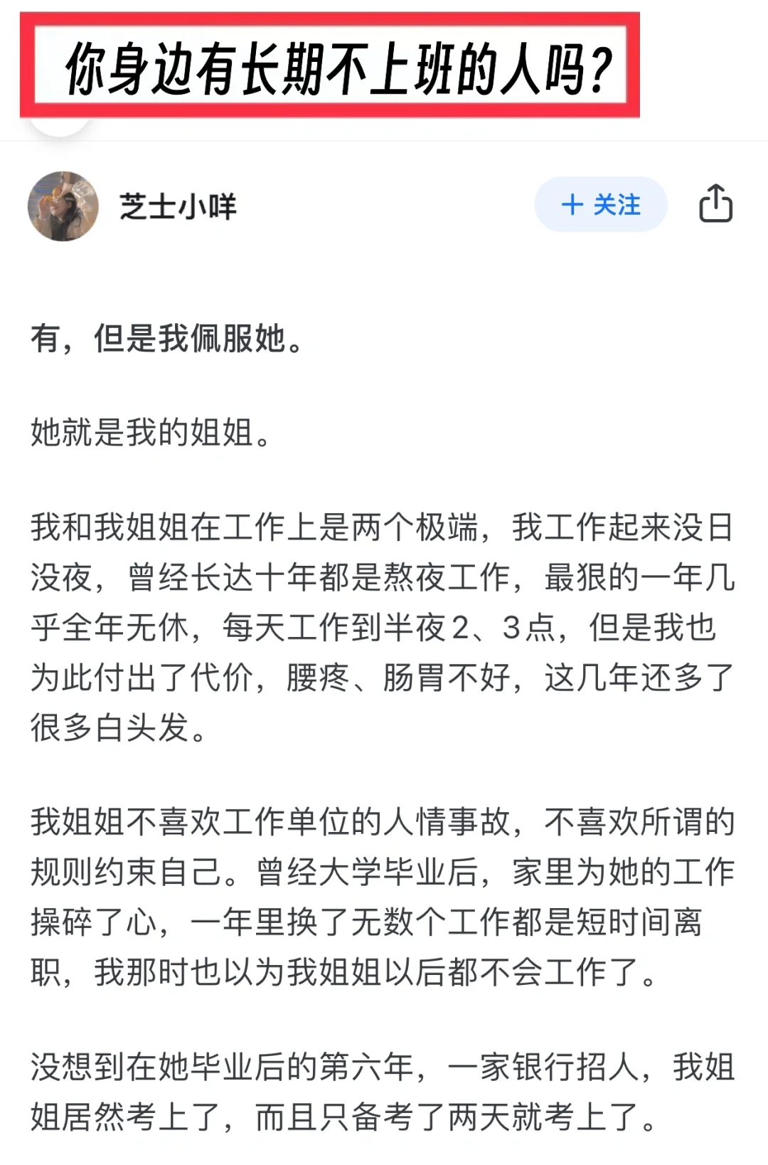 你身边有长期不上班的人吗？