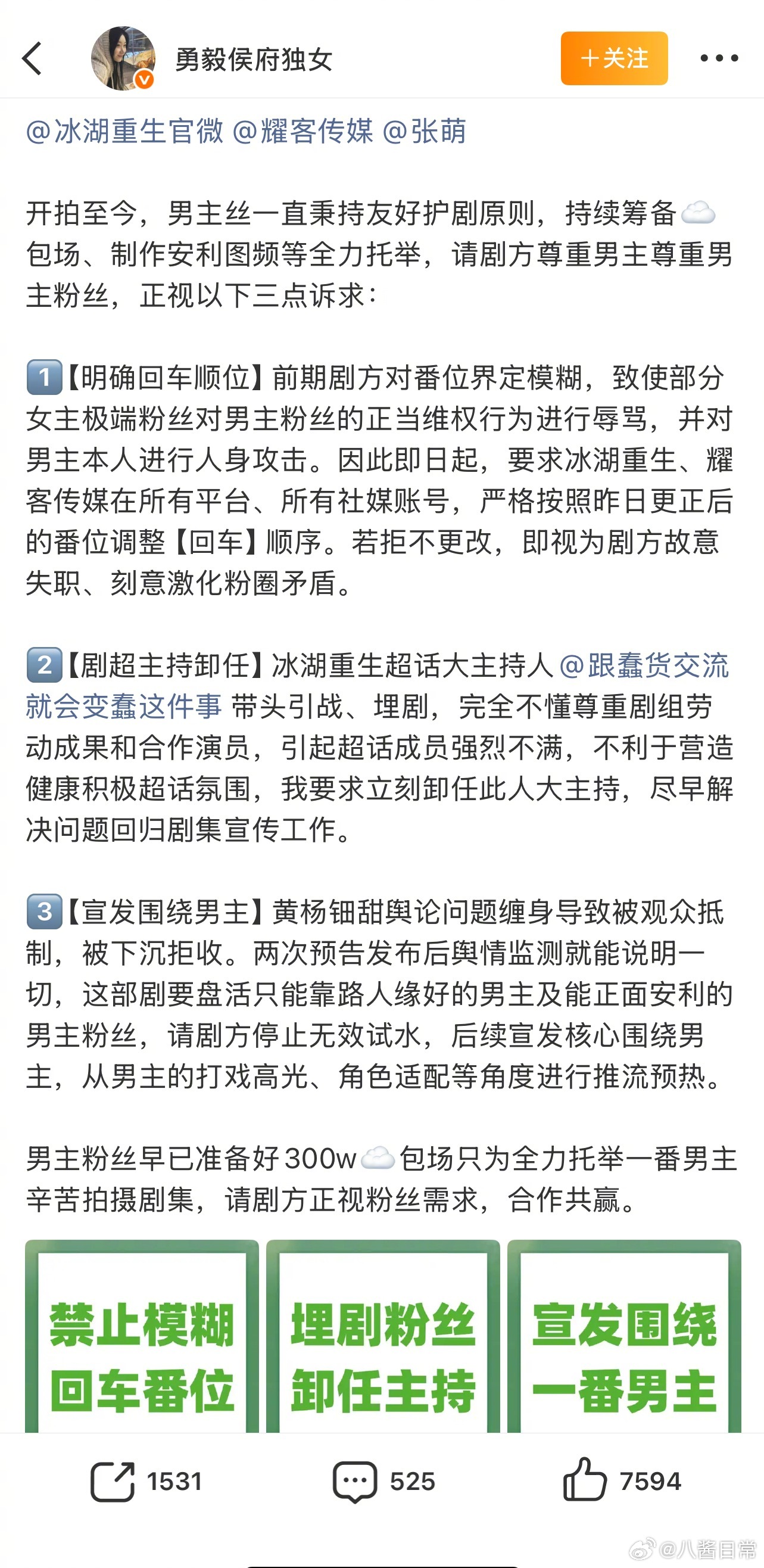 李昀锐粉丝向《冰湖重生》维权 