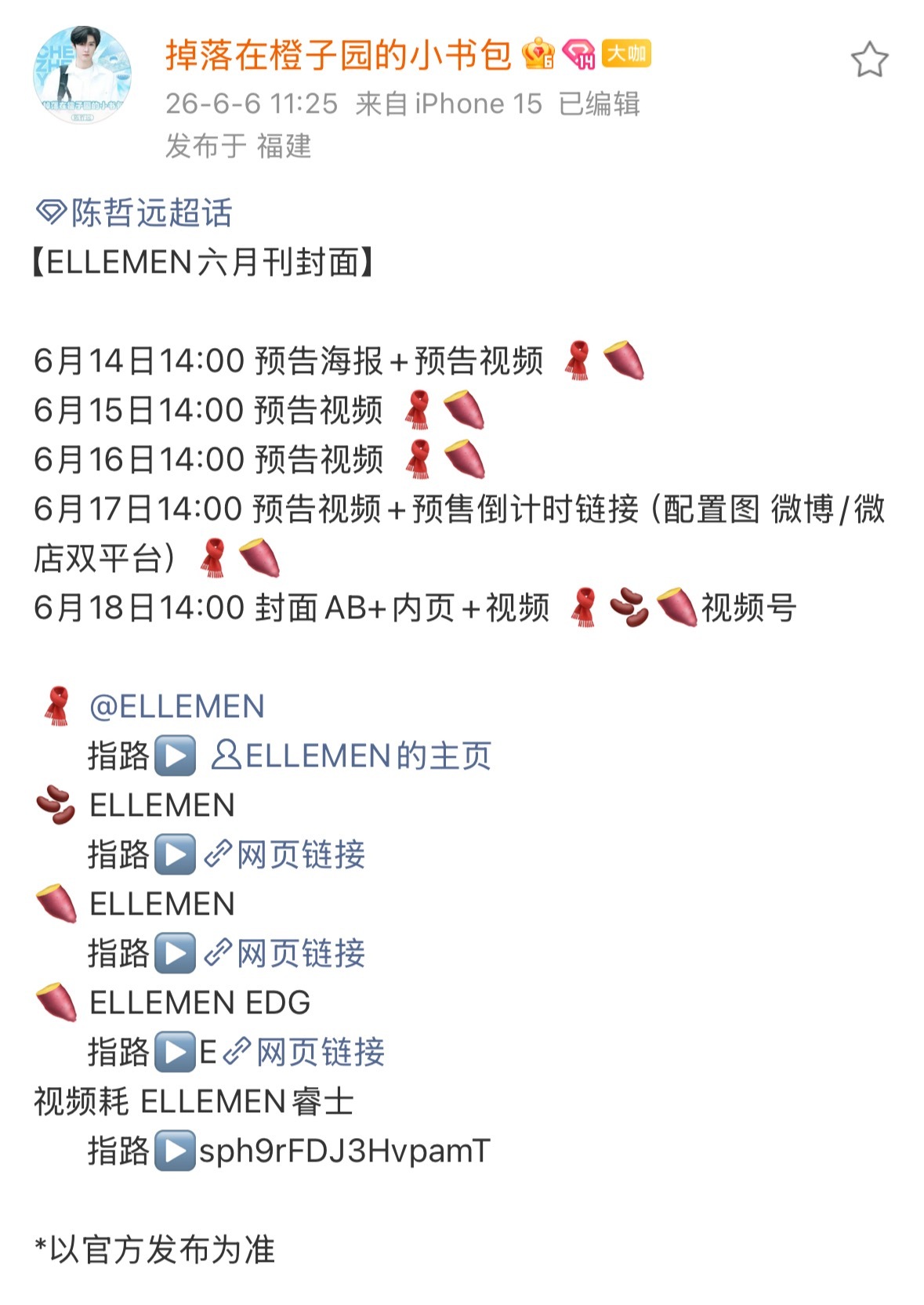 哦吼杂志来了，又有漂亮的小卡了😎