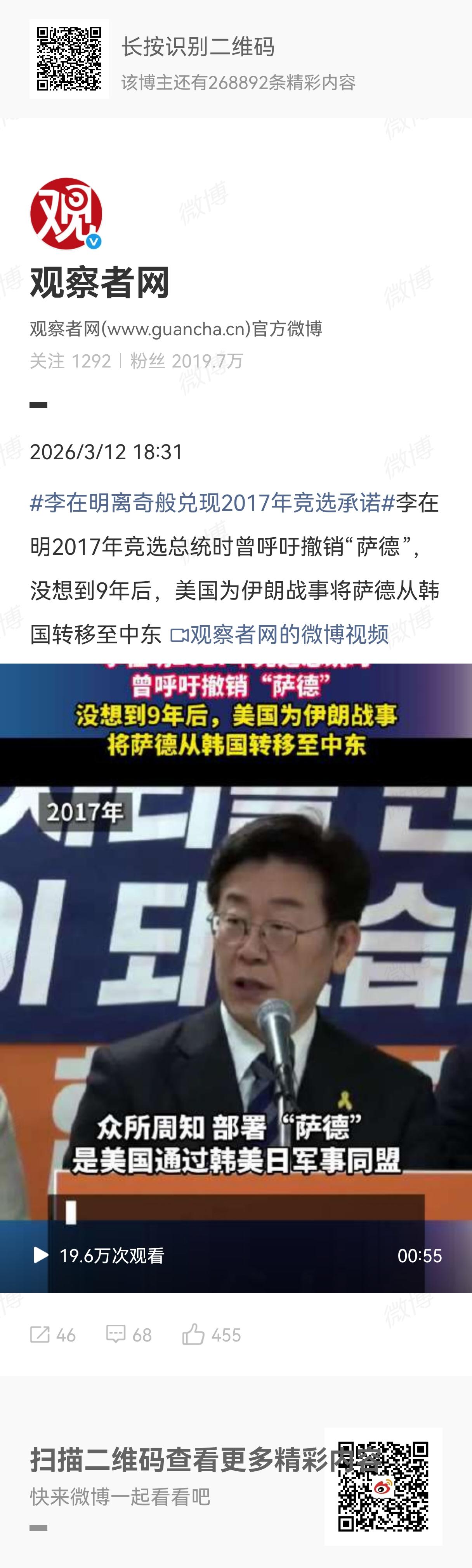 相信很多人今天看到了这个热搜：李在明2017年竞选总统时曾呼吁撤销“萨德”，没想