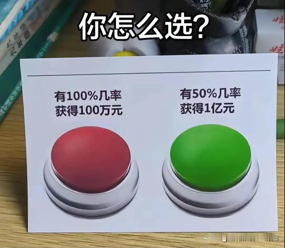 灵魂拷问，你会怎么选？请实话实说。