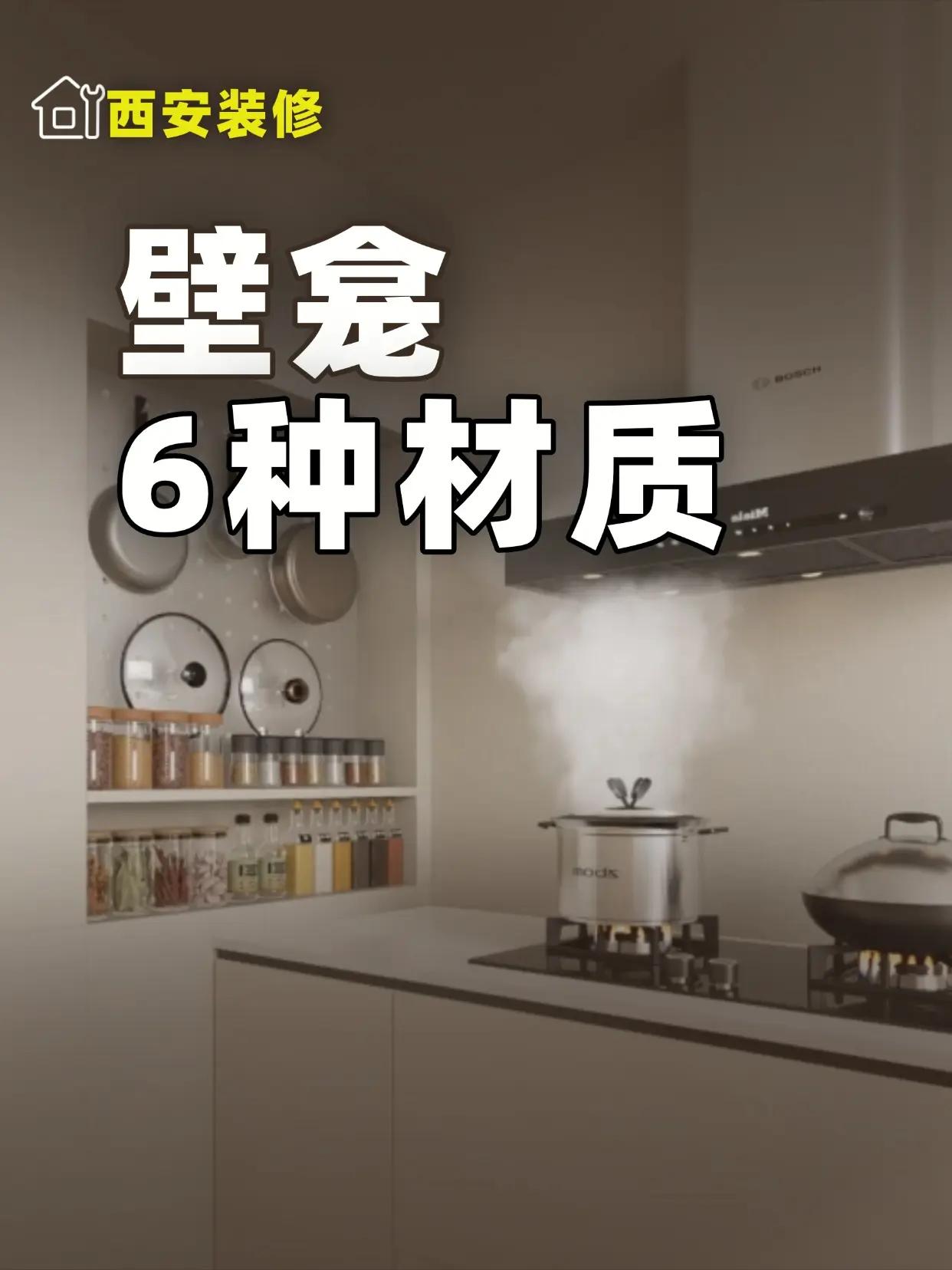壁龛材质 6 种选择｜装修别选错。家里做壁龛，材质选对才耐用、好看、不花冤枉钱。