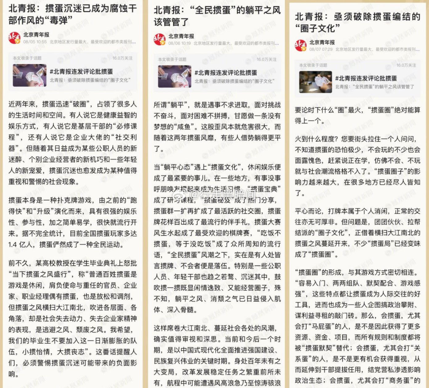 北京青年报连续三天批掼蛋[二哈] ​​​