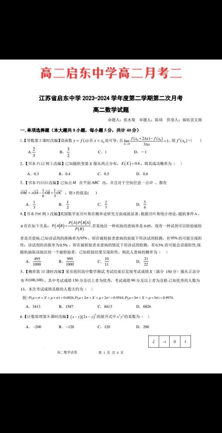 苏大强启东中学高二六月师试题，湖北黄冈中学、江苏启东中学，曾经都创下过...