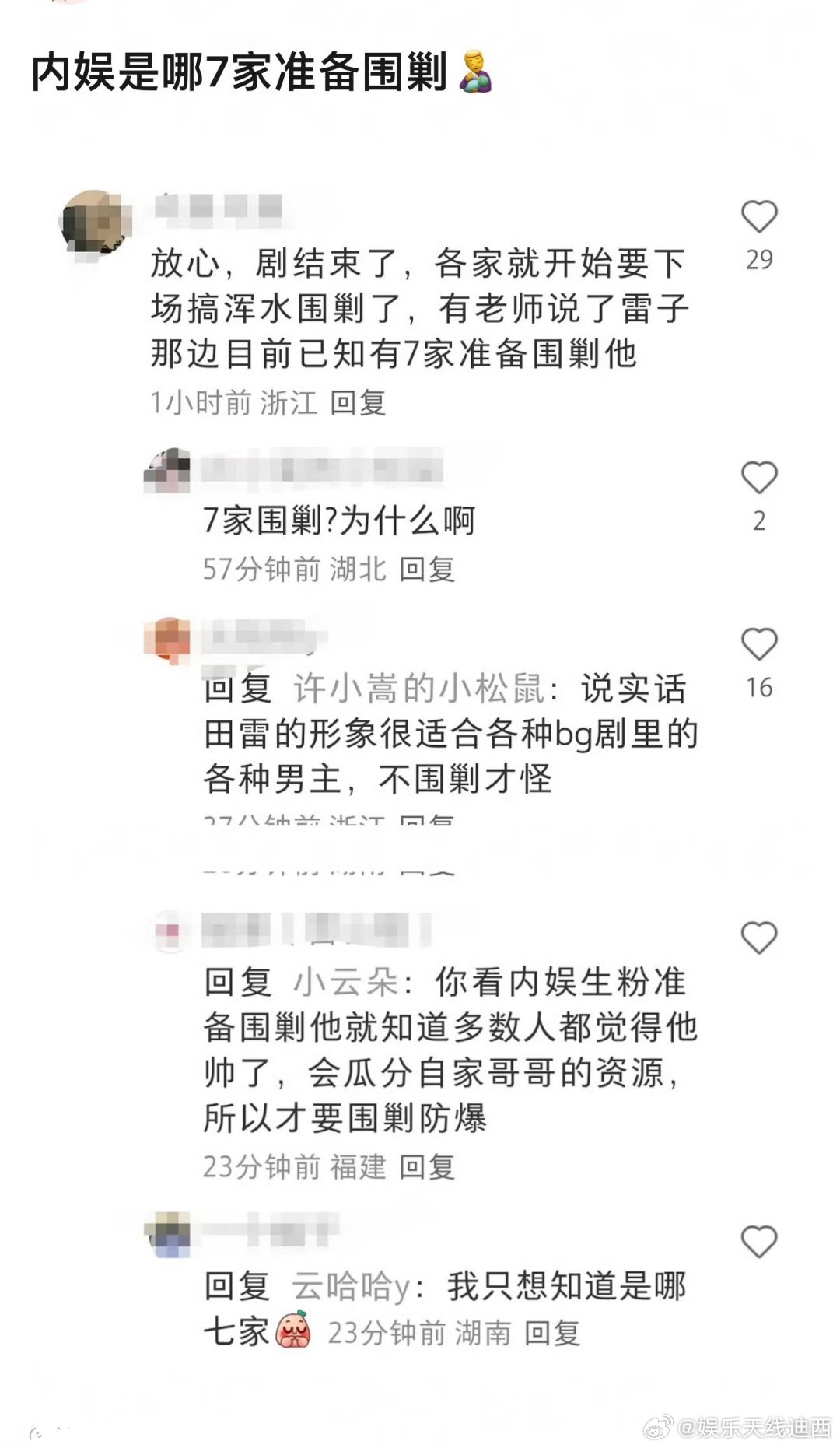 柠檬水这是在虐粉吗？说内娱有7家生粉要围剿tl[笑cry]连综艺hi6拍了都上不