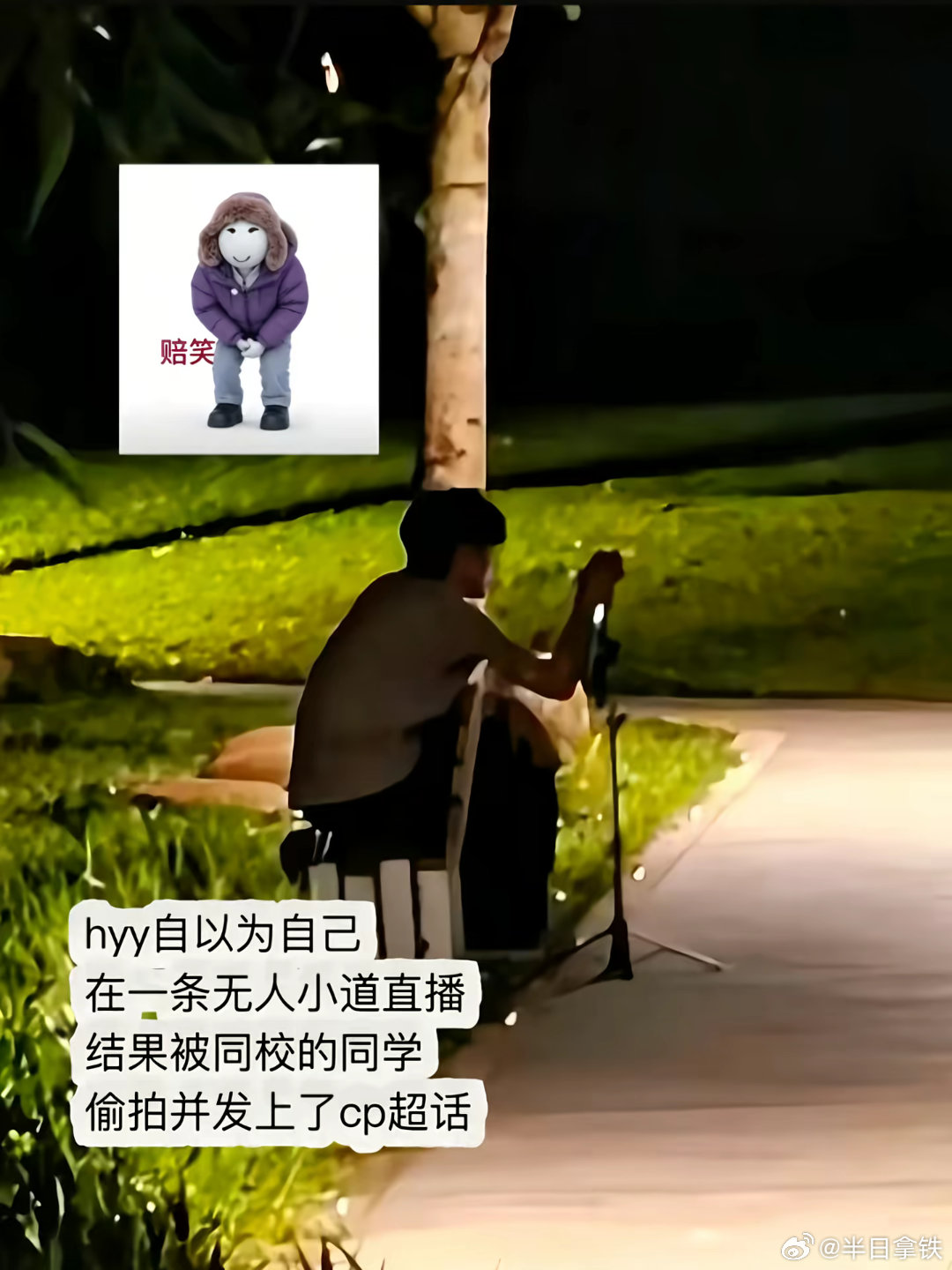 小胡以为的秘密基地，人生处处是观众哈哈哈，碘伏偷感好重，哈哈哈，坐在湖边快被咬死