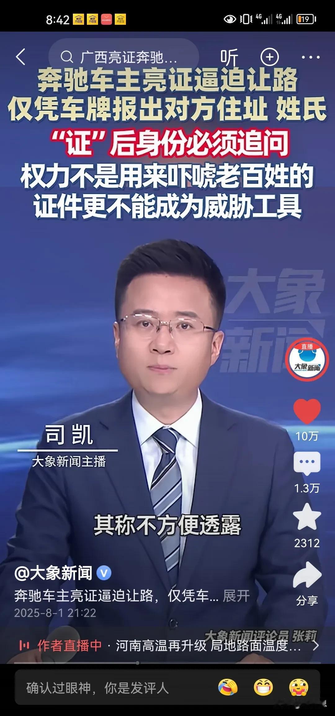 据浪潮新闻报道，广西防城港一网友反映其在道路会车时遭遇一次公职人员的威胁，对方亮