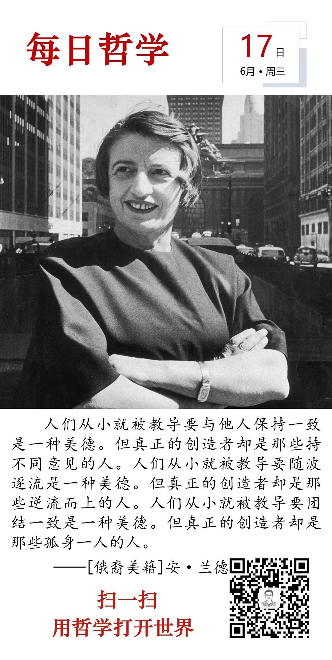 人生思悟  人们从小就被教导要与他人保持一致是一种美德。但真正的创造者却是那些持