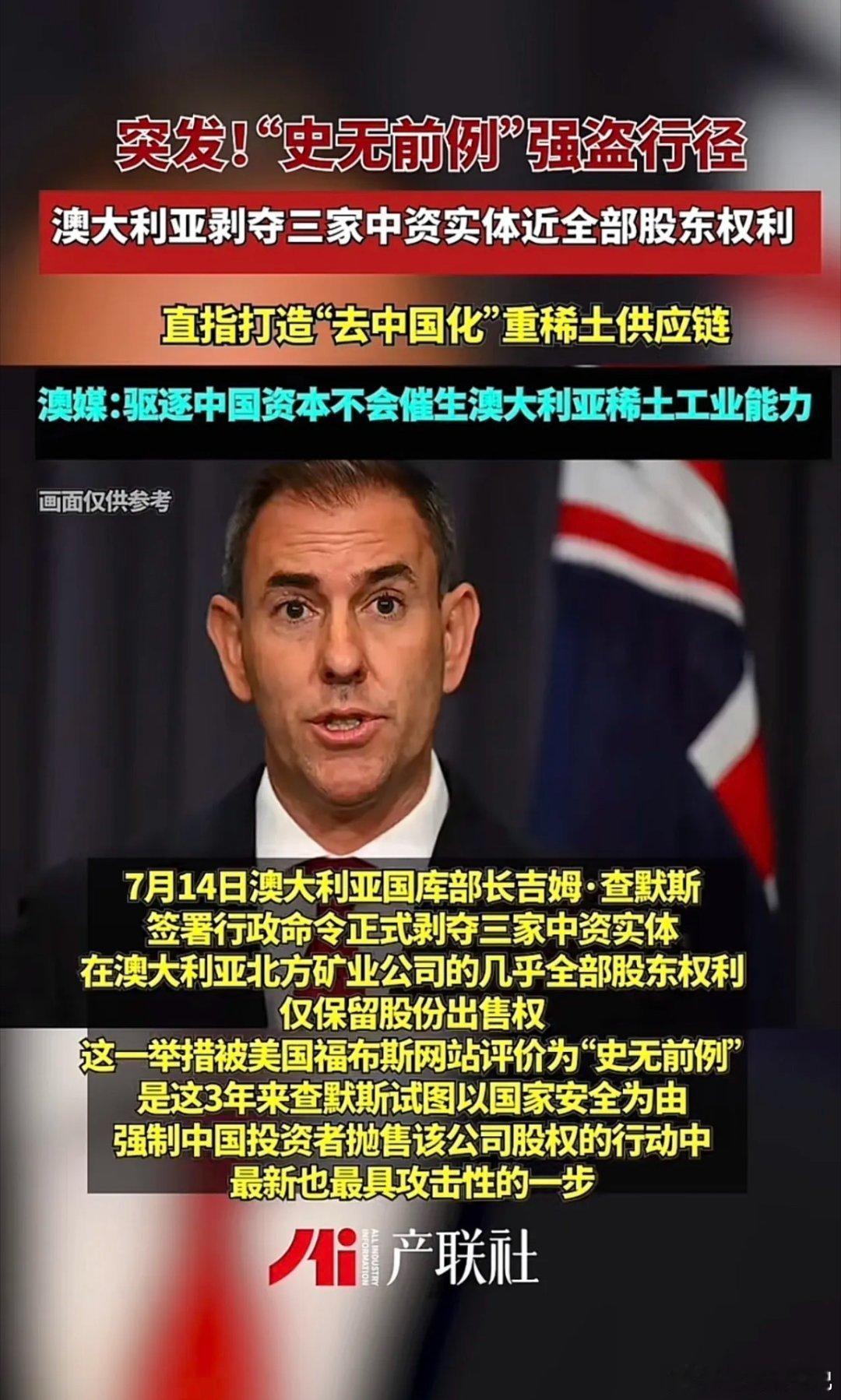 八国联军要干什么？印尼逼走中企，澳大利亚强占中资企业股东权利。金融资本的硝烟远比