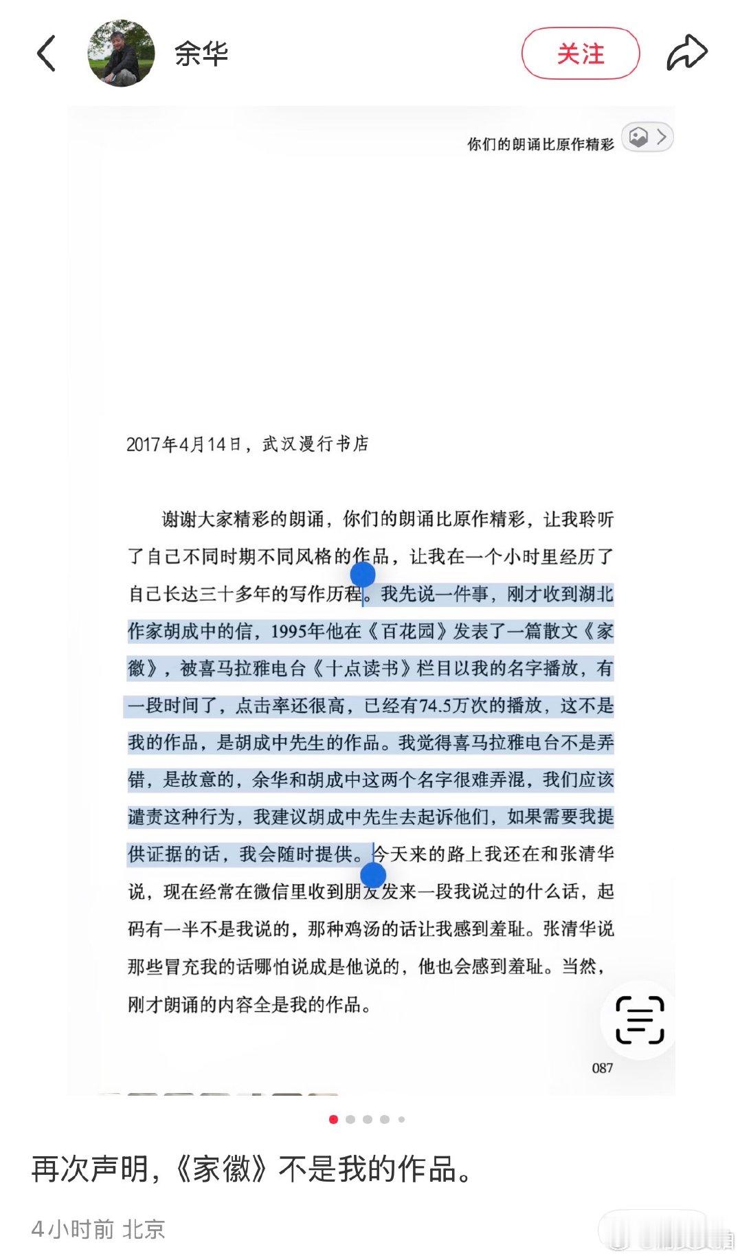 【余华凌晨辟谣】余华熬了40多年的夜 8月10日凌晨，余华在社媒再度声明《家徽》