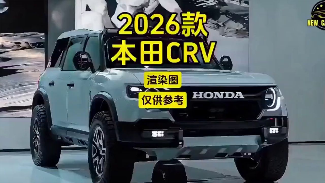 2026款本田CR-V新款上市，看看新车有哪些升级变化