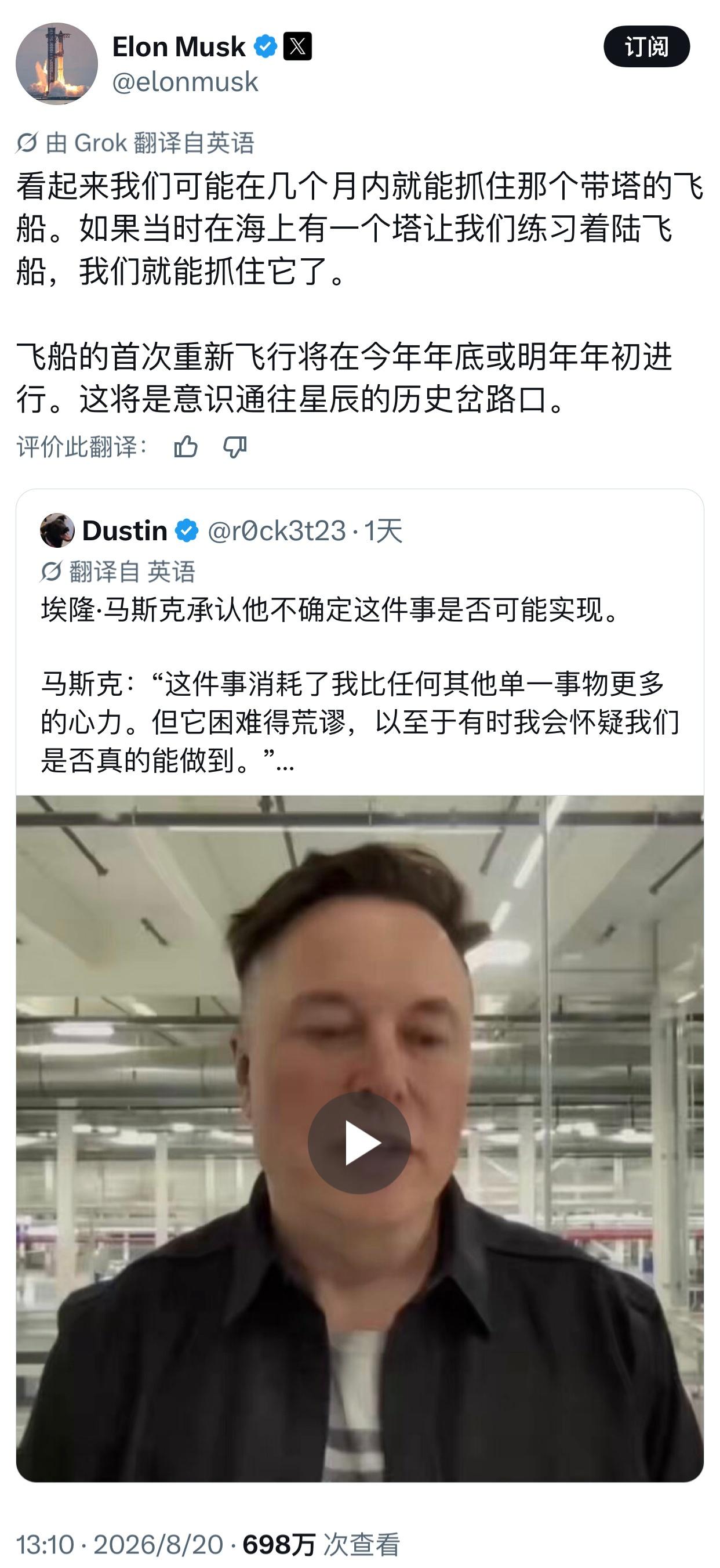 马斯克表示，星舰飞船塔架回收可能未来“几个月内”发生。星舰飞船首次塔架回收可能会