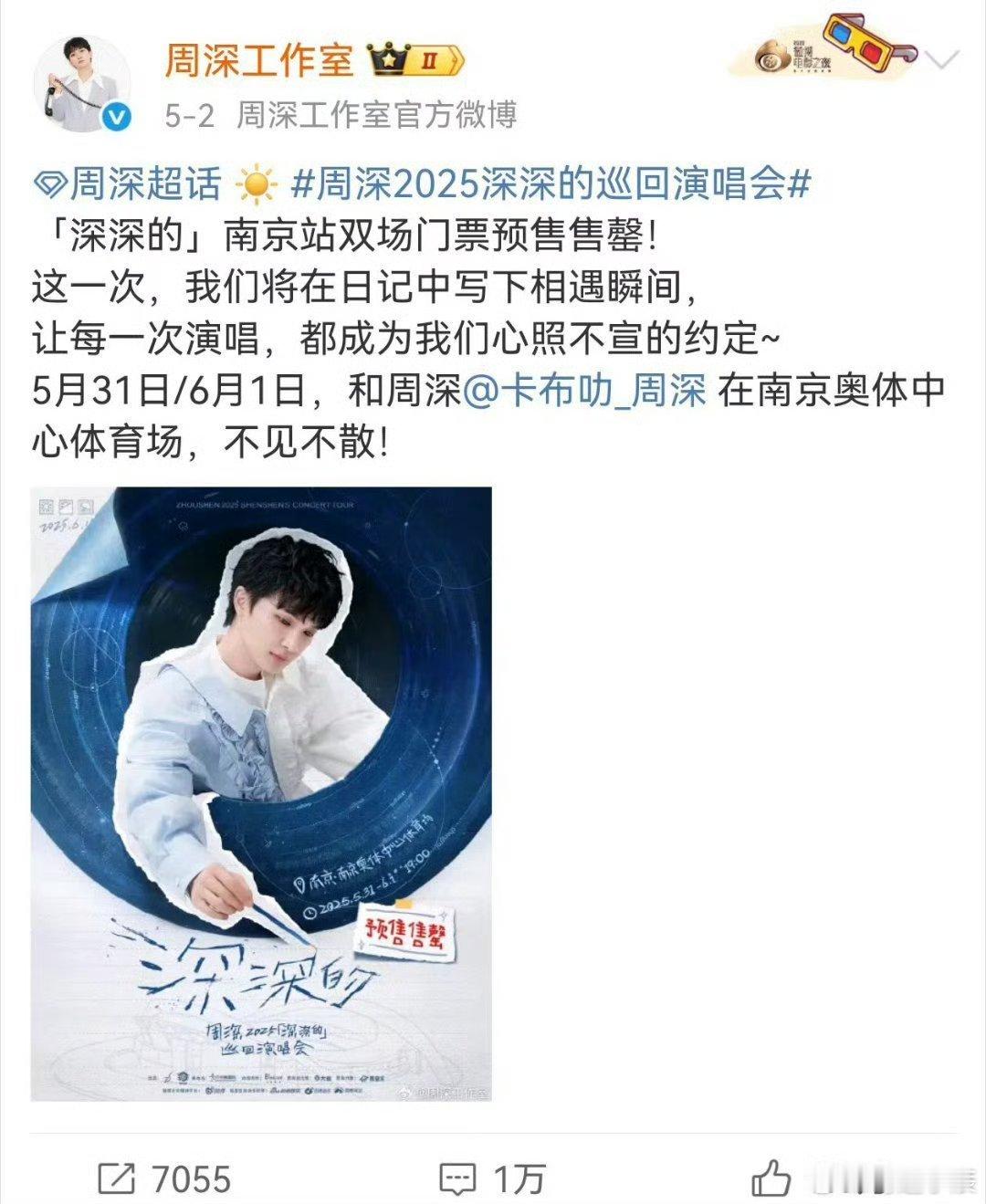 周深五一全勤式在线从太湖湾音乐节的震撼live到央视晚会的正能量献唱，从《奔跑吧