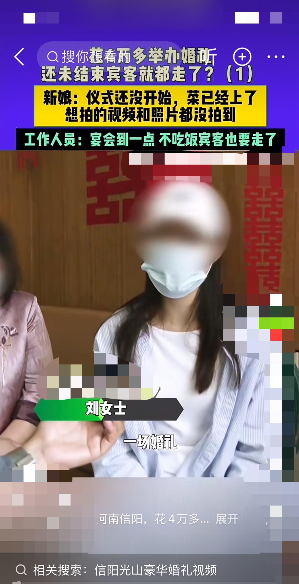 “别走啊！酒还没敬呢，怎么人全没了？”
在河南信阳，这对新人的心掉进了冰窟窿。