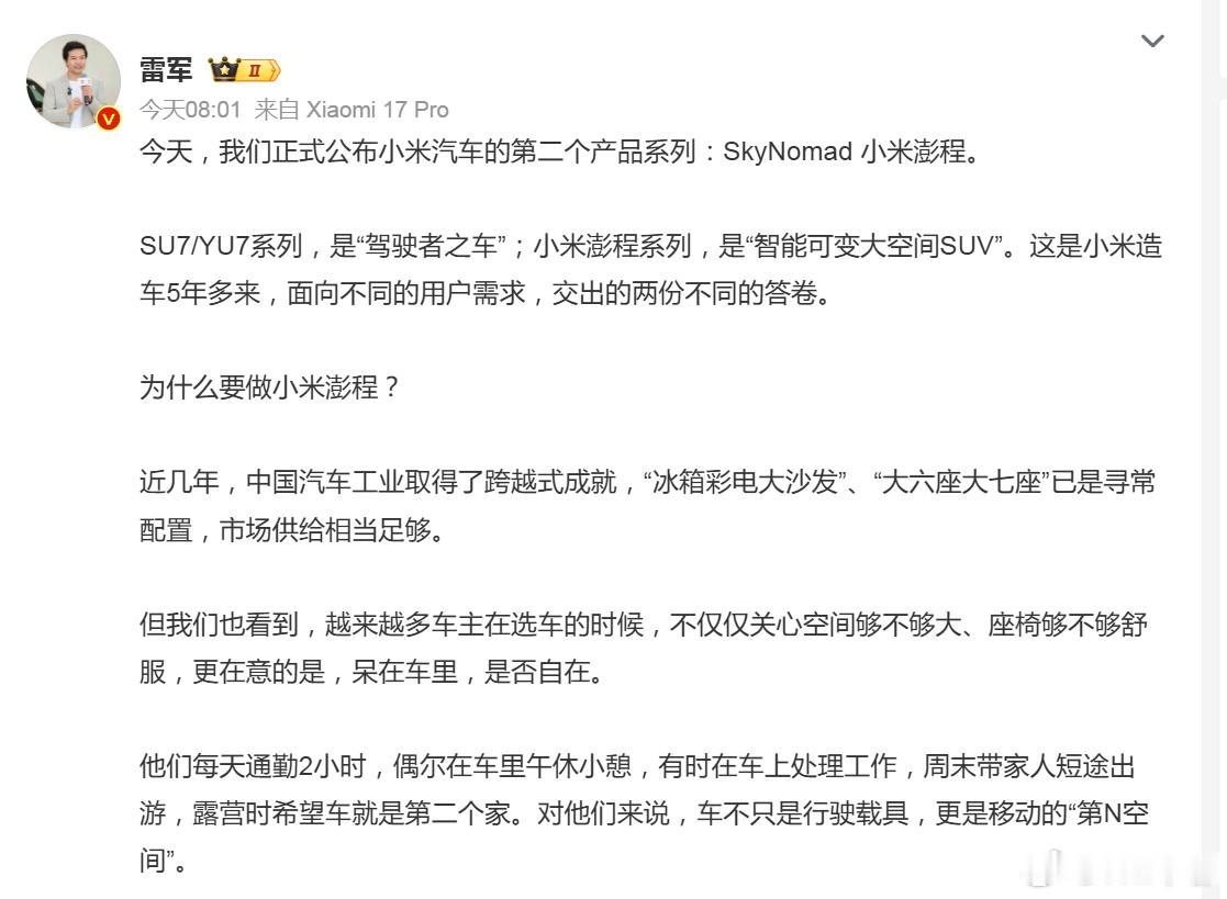 雷军说小米造车5年只做了两个系列 说老实话，纯电才是同样车型，最大空间的选择。增