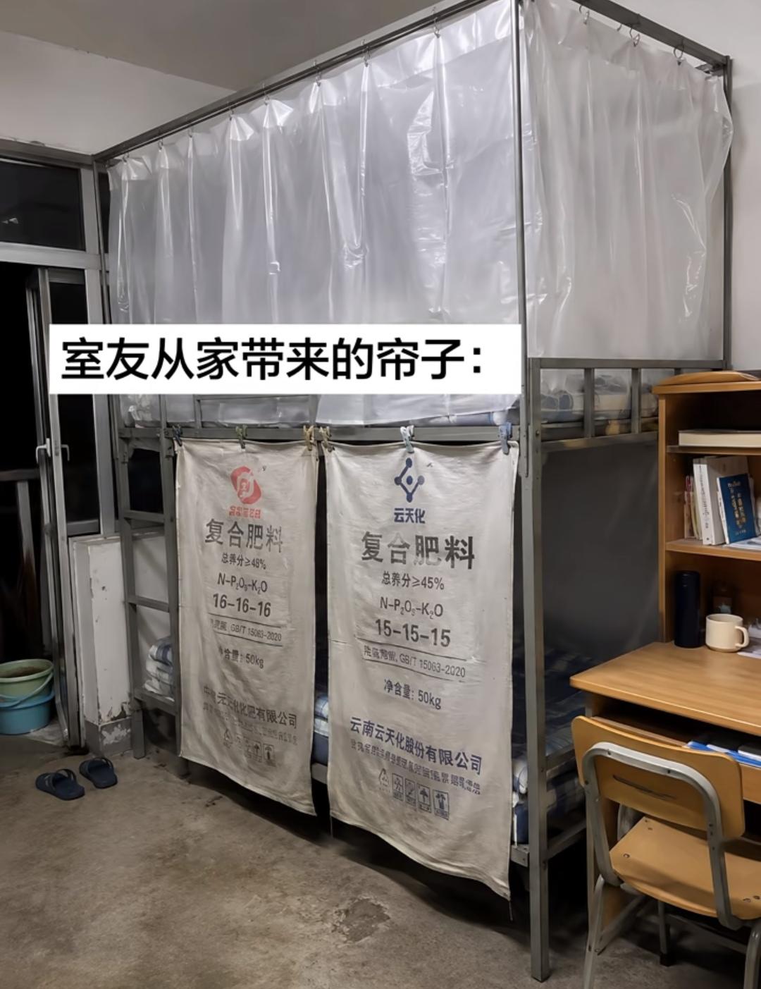 万万没想到，室友从家里带来的床帘直接把我看愣了。别人买的都是精致遮光布，他倒好，