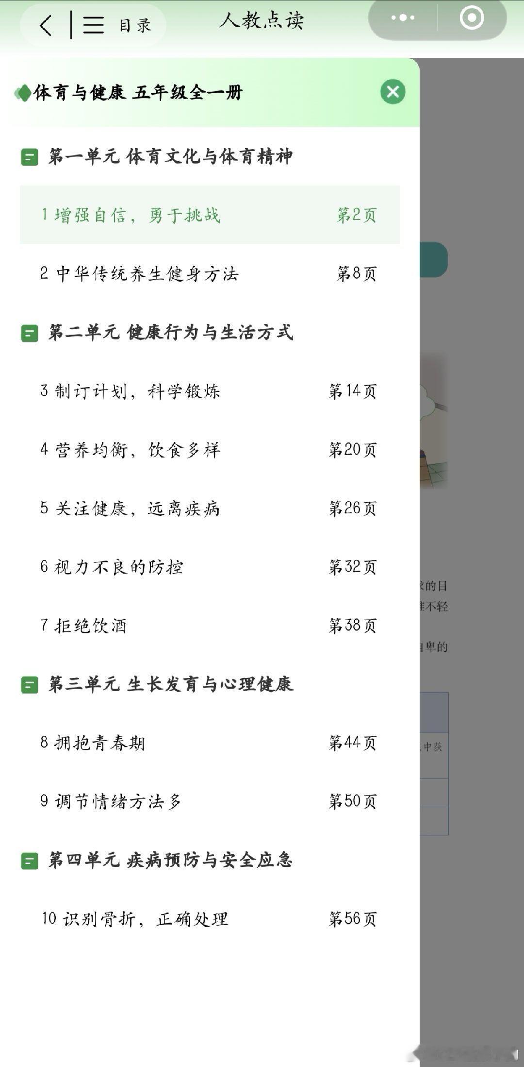 孙颖莎东奥高光被写进小学教材书 刚刚查了一下，我们河北教材怎么没有呢！ ​​​