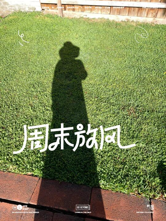 晒晒你的花园｜自己养大的草坪很有成就感
