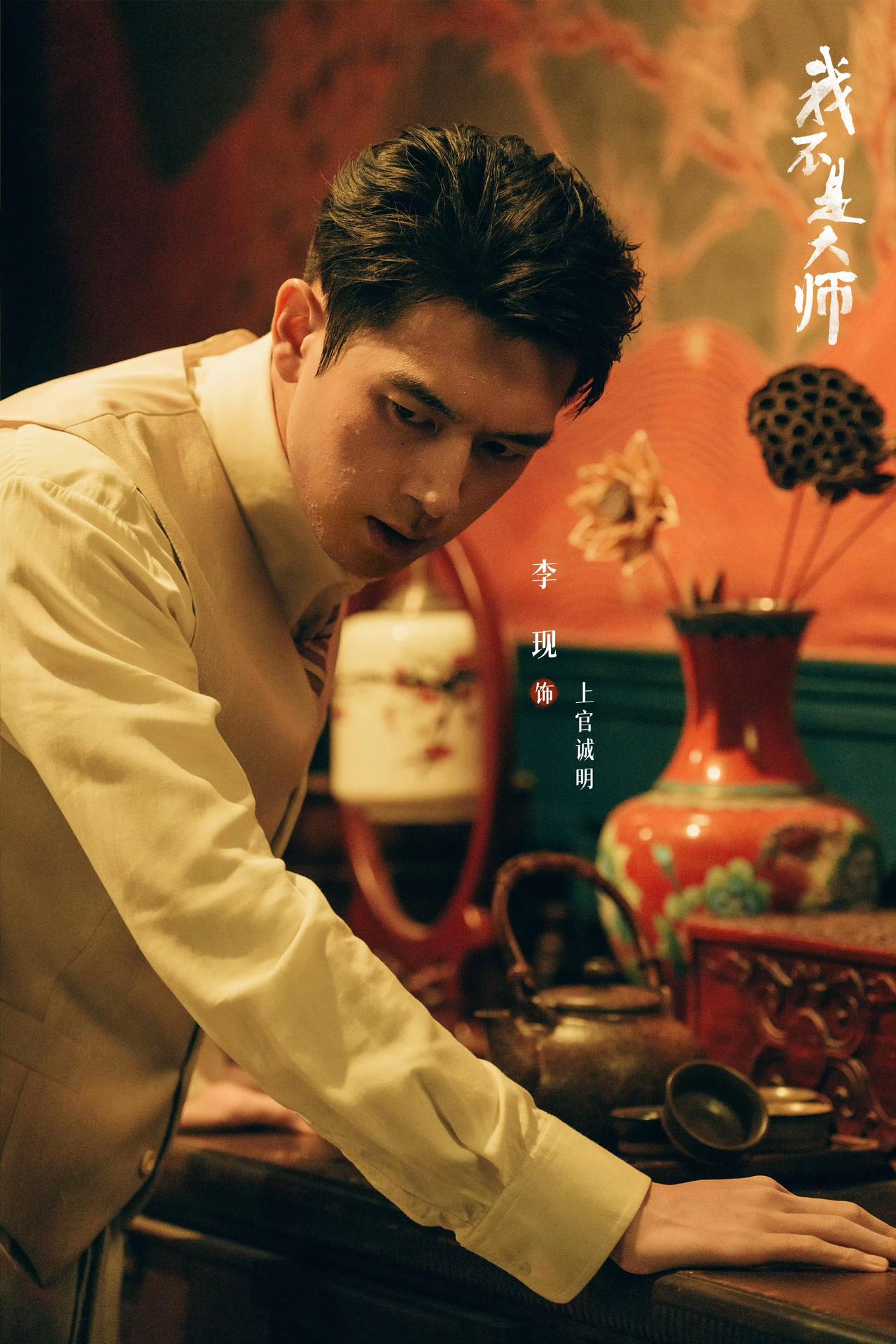 李一桐真的体寒啊，李现也带不动！

近日，由李现李一桐领衔主演的《我不是大师》正