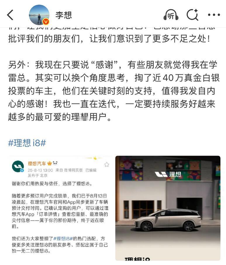李想回应被说学雷军
只因在谈到理想i8销量和预定的时候，多次说了“感谢用户”之类