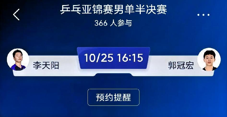 李天阳 vs 郭冠宏（乒乓亚锦赛男单半决赛）赛前分析
 
✅李天阳取胜路径
 