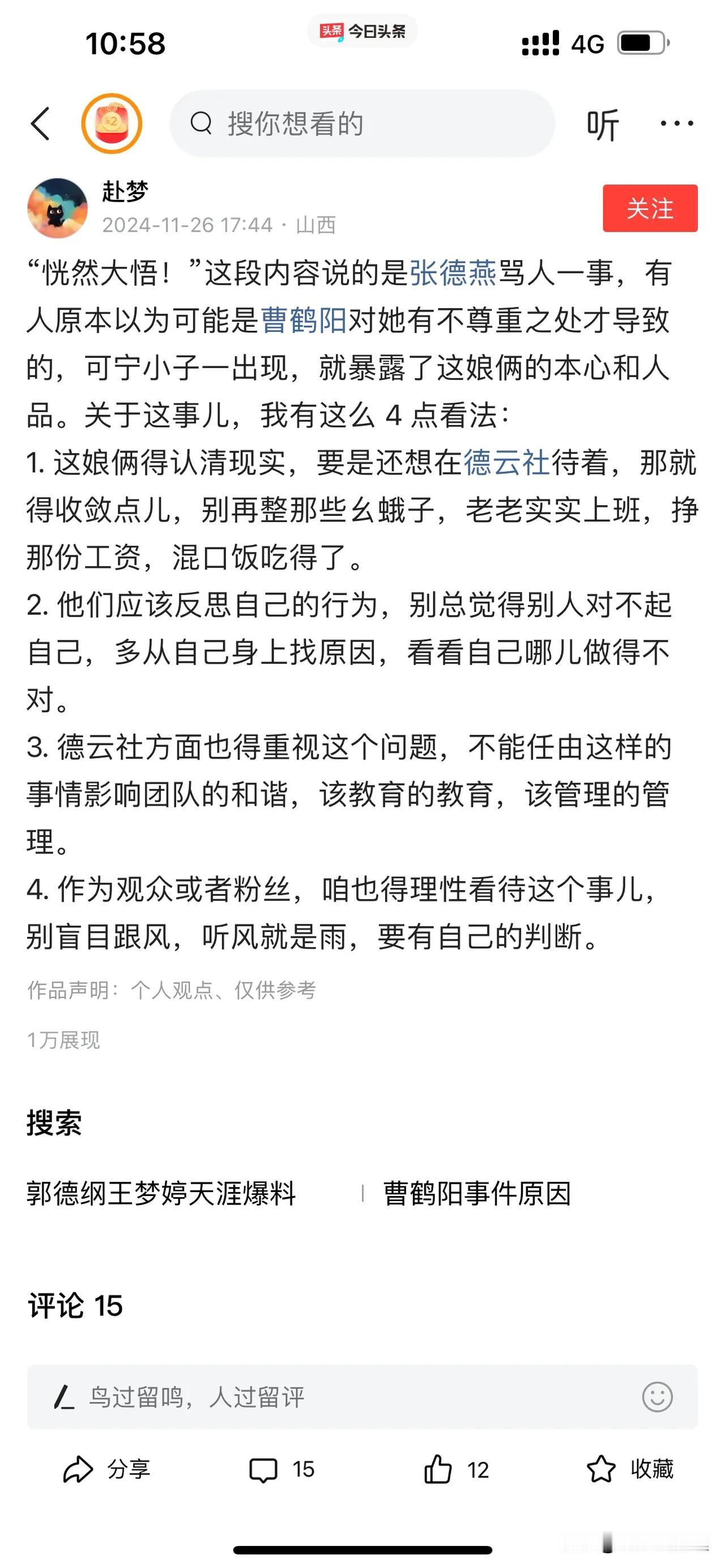 张文顺的女儿外孙炮轰德云社新任HR总监，不出意外的被钢丝声讨，咱也不知道这些德云