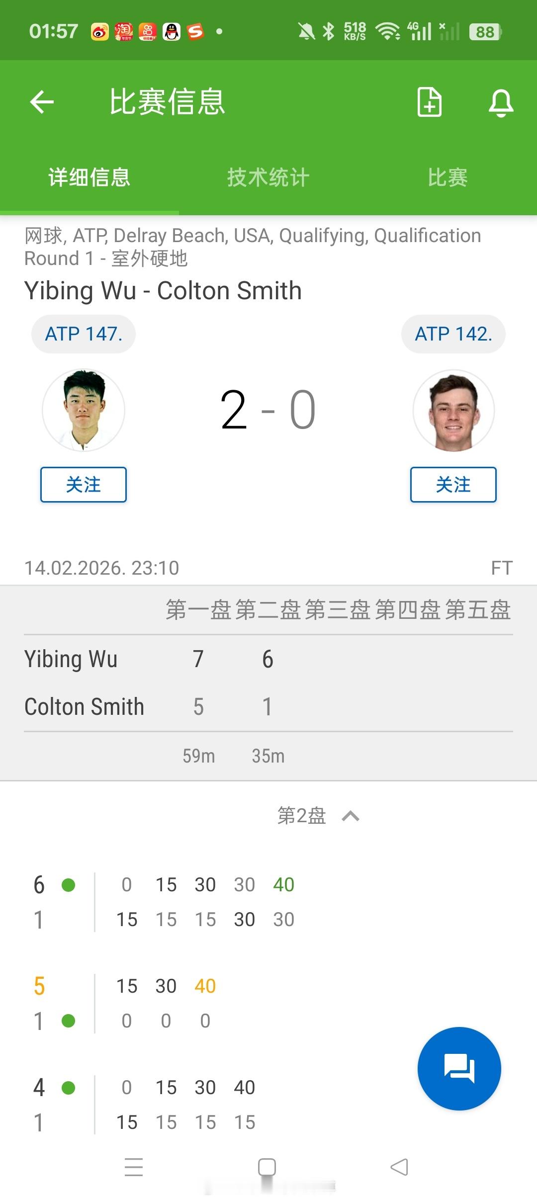 小花小草资讯【德拉海滩ATP250】资格赛第一轮吴易昺🇨🇳 7-56-1击败