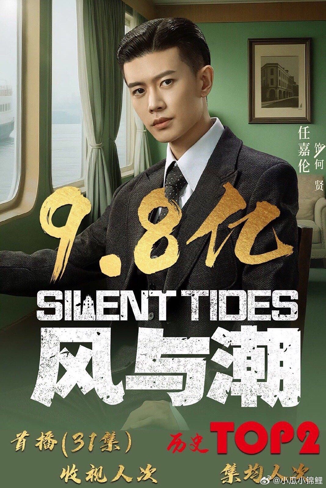 任嘉伦风与潮马上破10亿了很棒哦 