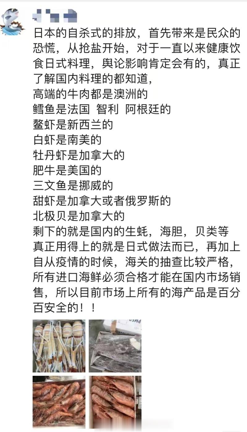 日本排放核污染废水后，杭州某日料店老板的朋友圈，原来他的日料店，没有一样是日料。