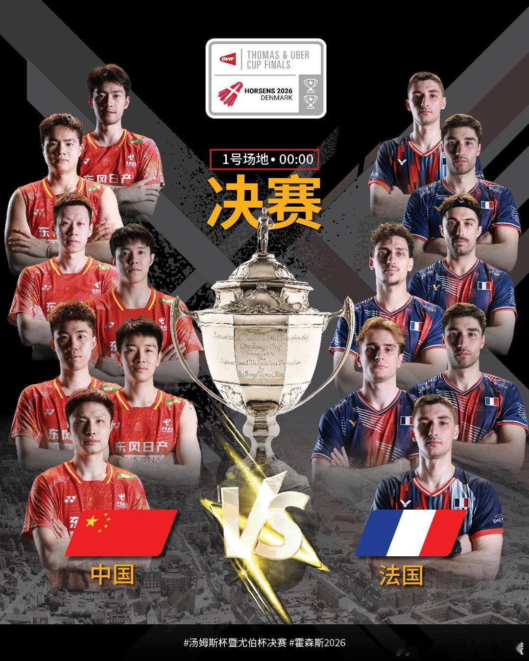 好戏开场🔥2026年汤尤杯  cr：BWF世界羽联 