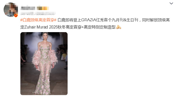 白鹿杂志待遇白鹿顶级待遇白鹿杂志待遇!!!谢谢老师[流鼻血][么么哒]有啥好消息