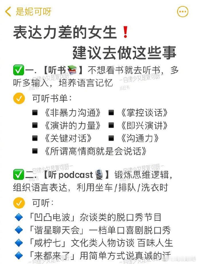 表达力差的人建议去做这10件事‼️狠狠提升口才 ​​​