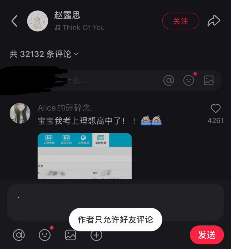 赵露思关了小红书的评论区了，只允许好友评论 ​​​