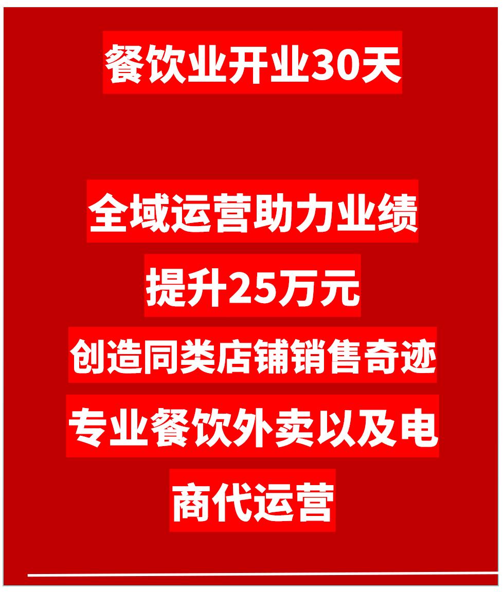 爆品驱动，全域增长：19步法助力商家业绩翻倍
专业策划实体店全面代运营  定位 