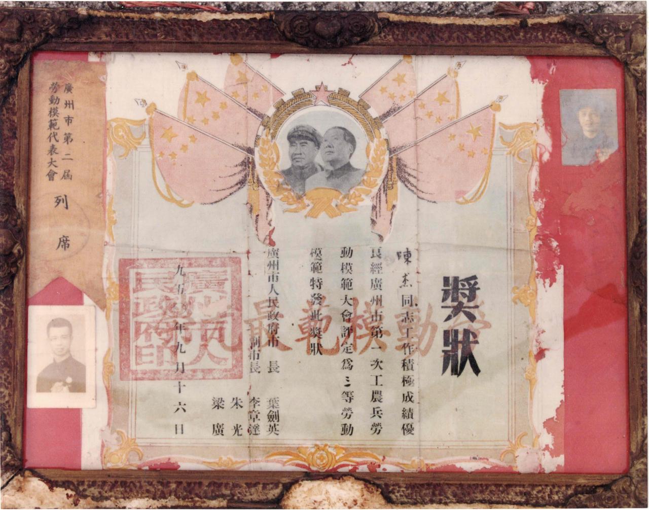 我的父亲陈杰，在1950年10月出席广州市（直辖市）第一次工农兵劳模大会；195