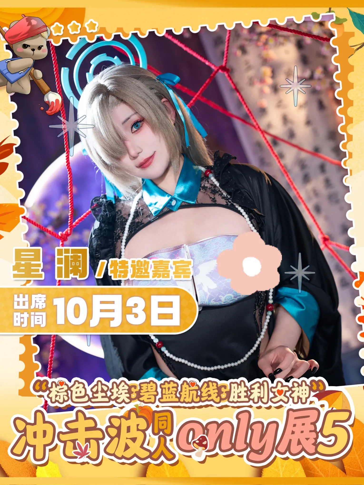 10月3号上海冲击波，期待跟大家见面~