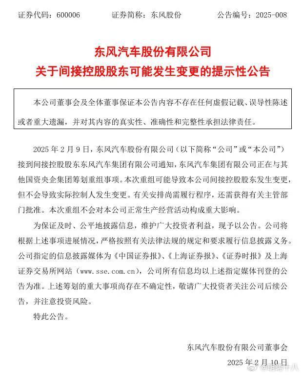 东风汽车和长安汽车可能合并重组吗？ 