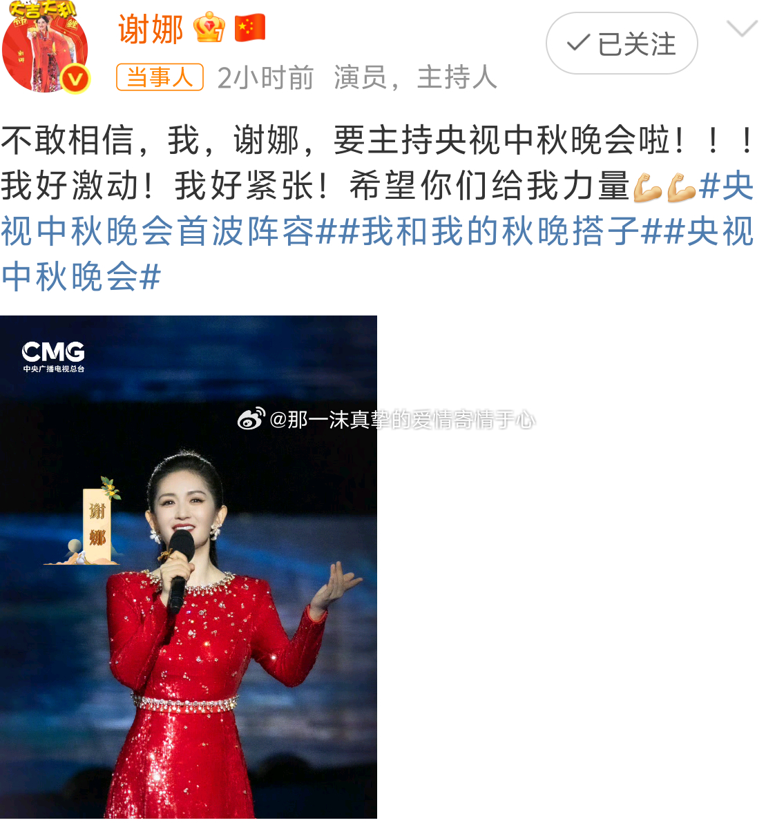 谢娜不敢相信我要主持央视中秋晚会谢娜[超话]谢娜不敢相信我要主持央视中秋晚会！一