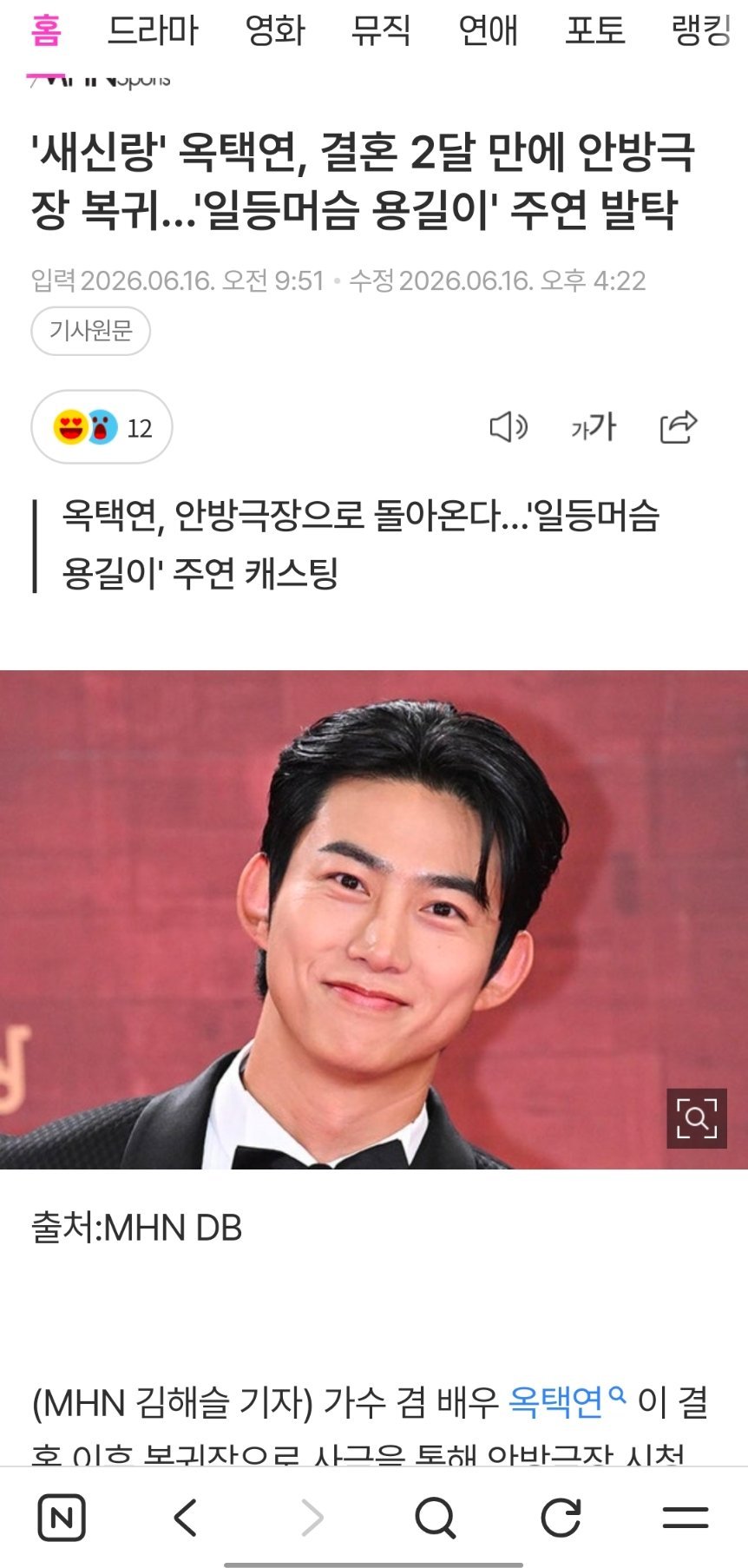 2PM 玉泽演260617新闻标题：‘新郎’玉泽演，婚后2个月回归荧幕…确定主演