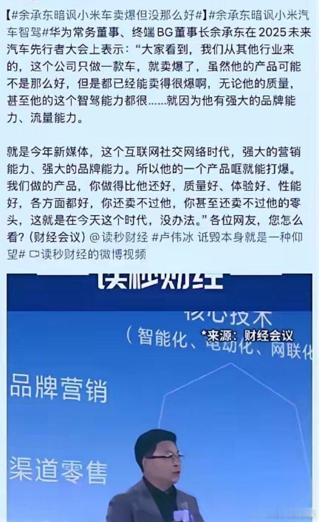小米高管集体发声！本以为余承东说小米汽车是靠流量和营销能力已经过分。但是没有想到
