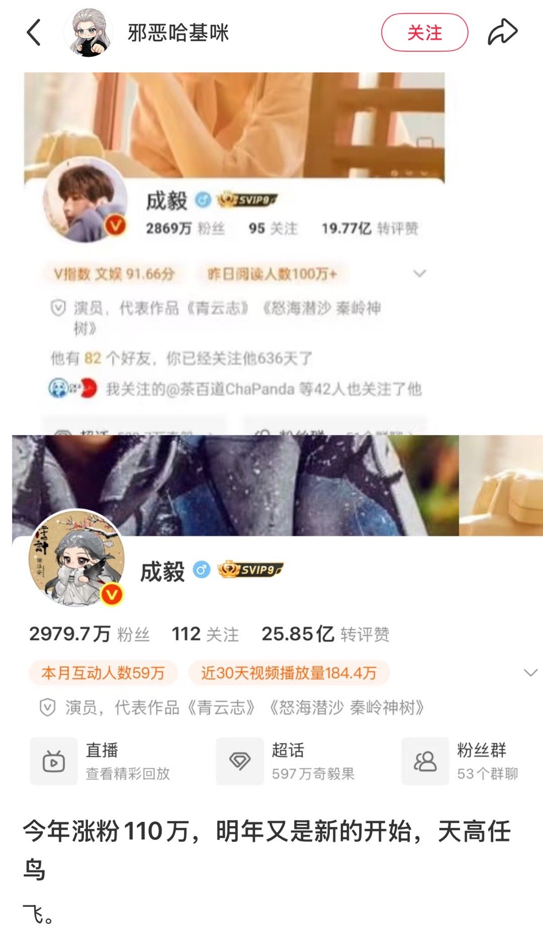 成毅今年涨了110w粉！ee有效播剧了🔥 