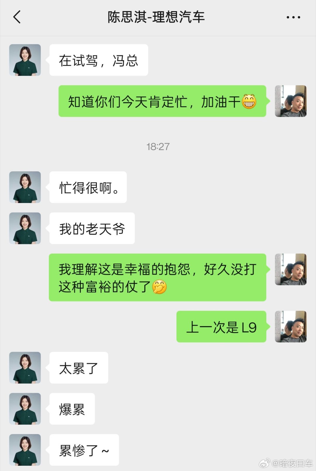 这个就不用打码了，跟我熟悉的销售，幸福的抱怨着太累，太累，太累。所以，这两天找不